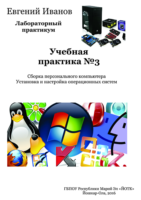 Обложка Учебная практика №3 (3 курс - 1 семестр)