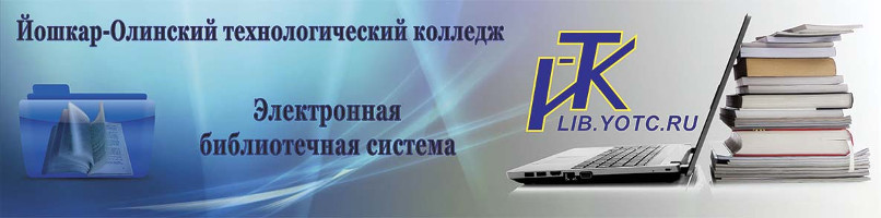 Электронная библиотечная система